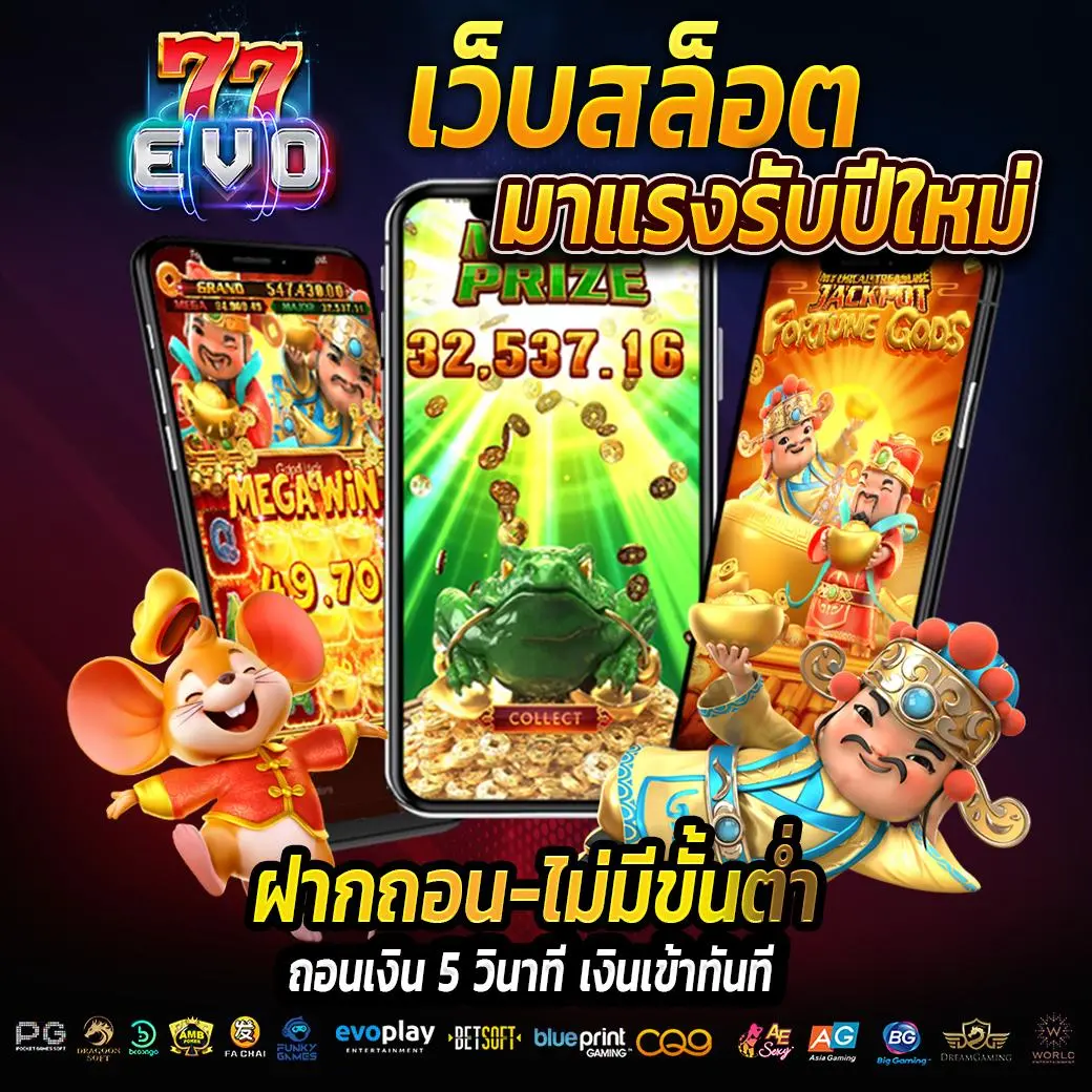 777evo - แทงบอล